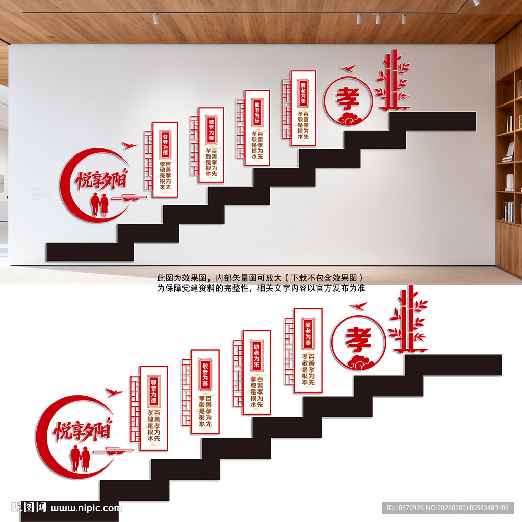 养老院楼梯文化墙