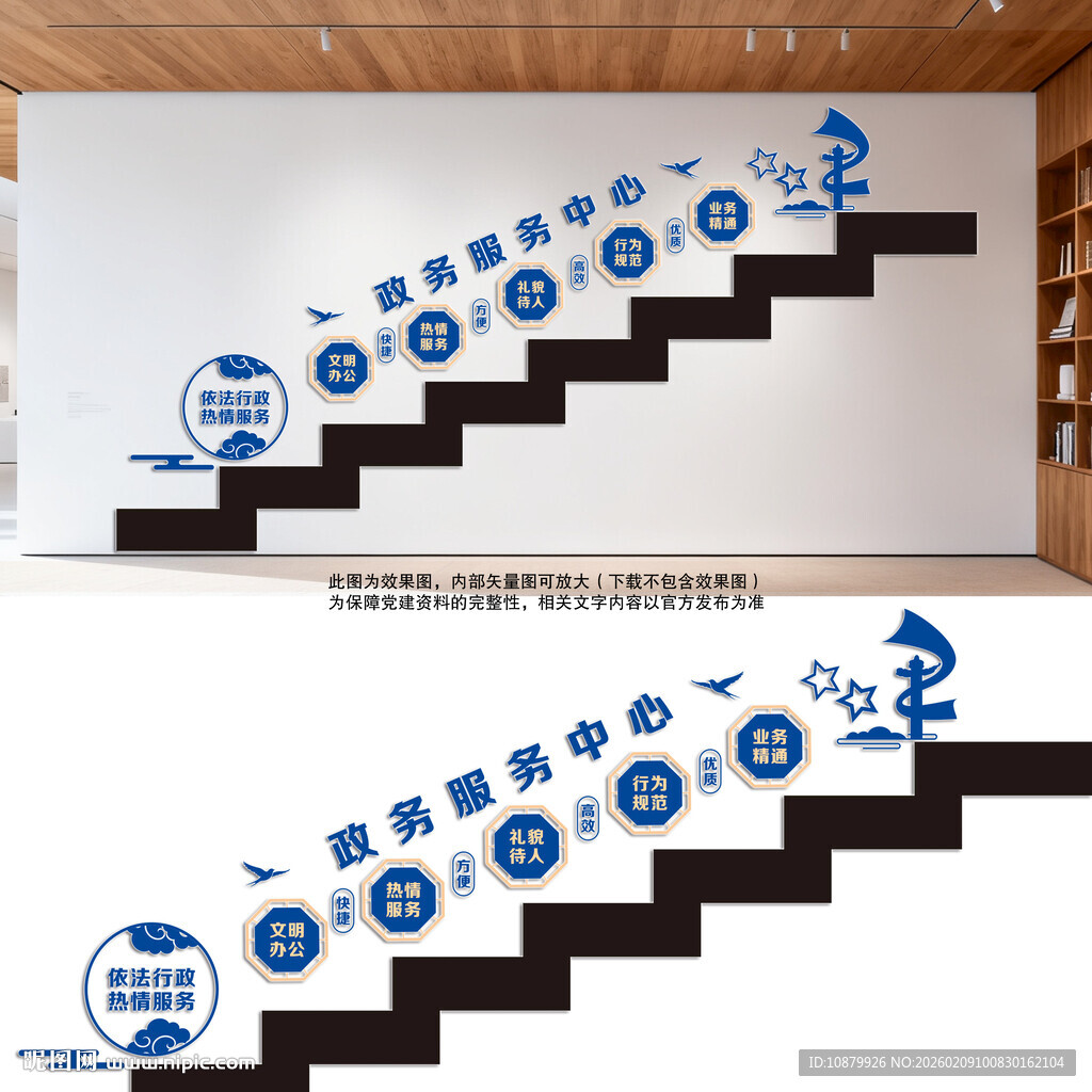 政务服务中心楼梯文化党建墙