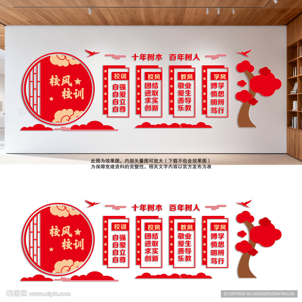 校风校训学校文化墙