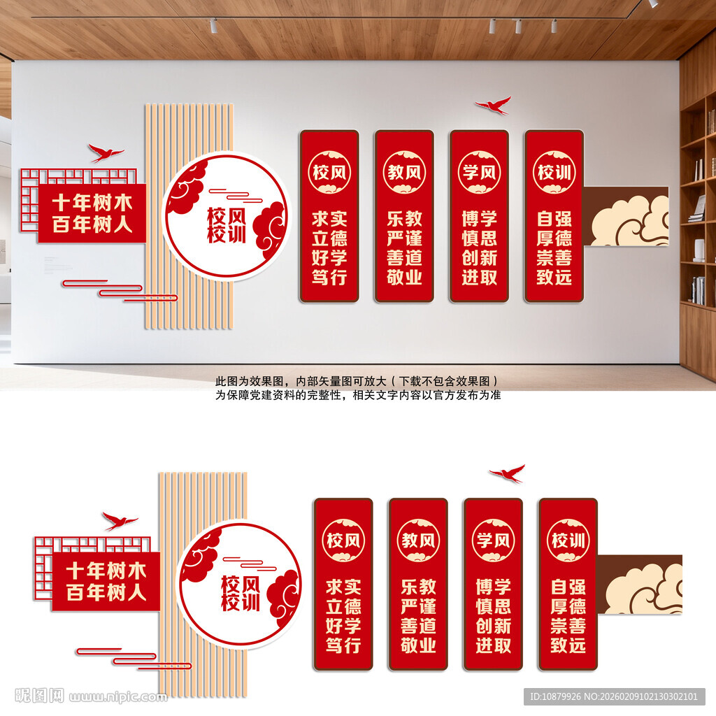 校风校训展板文化墙