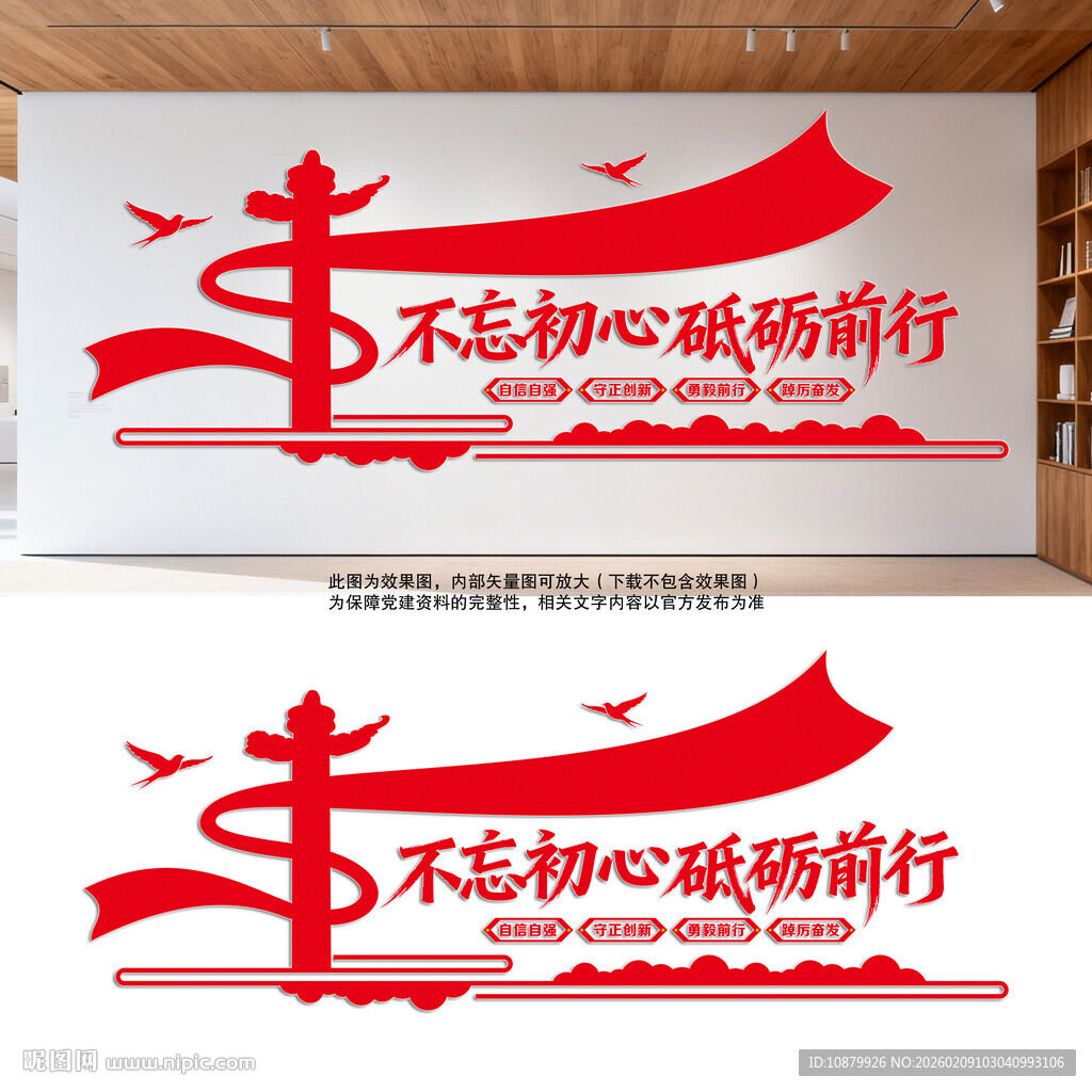 不忘初心砥砺前行党建文化墙