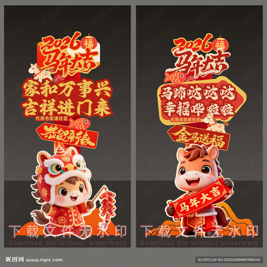 2026春节打卡立牌