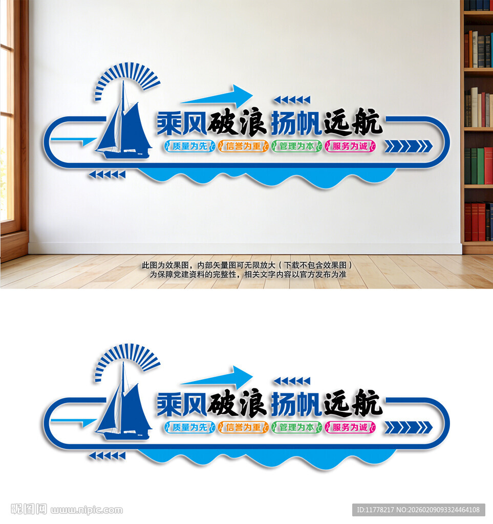 乘风破浪扬帆远航文化墙公司文化