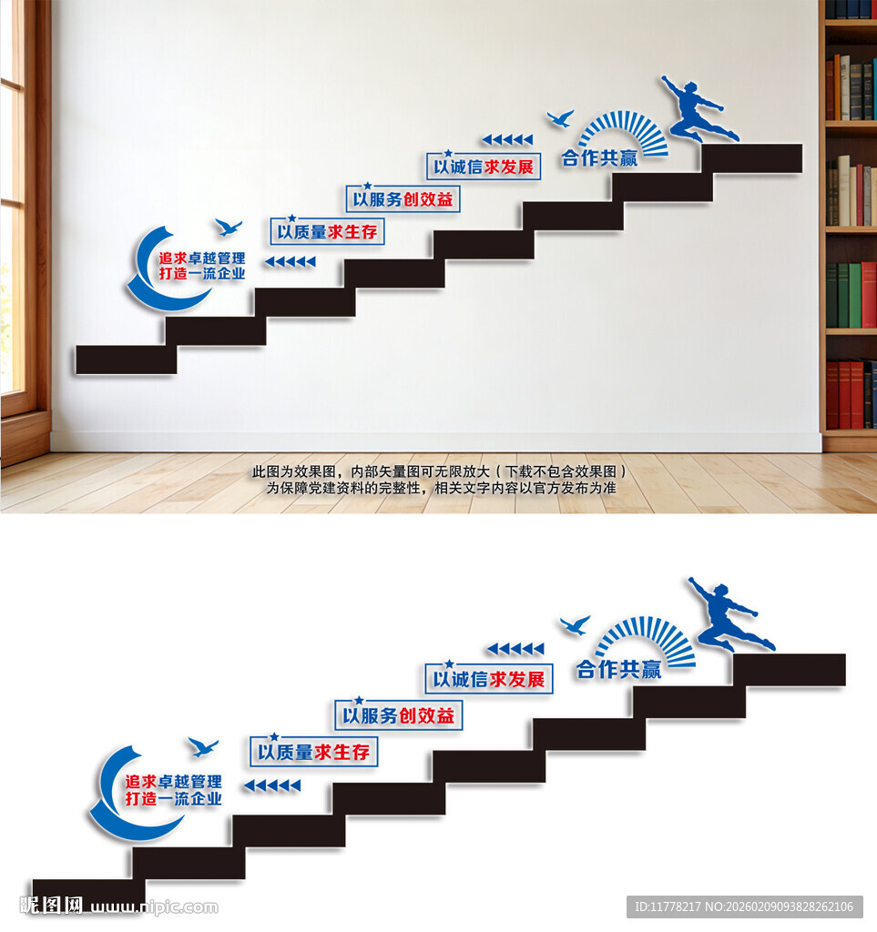 企业励志楼梯文化墙