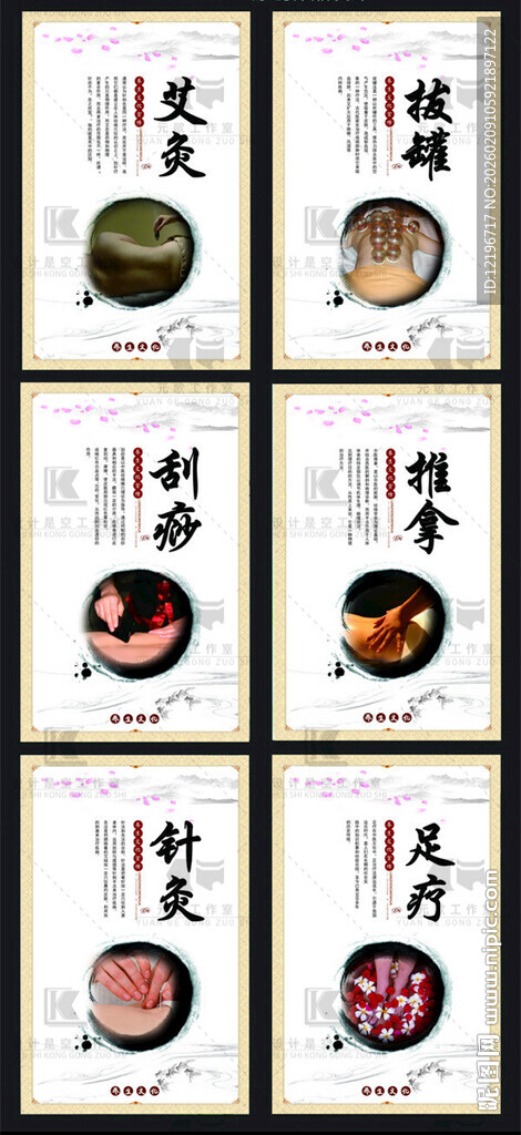 中医养生 中药海报 中医药文化