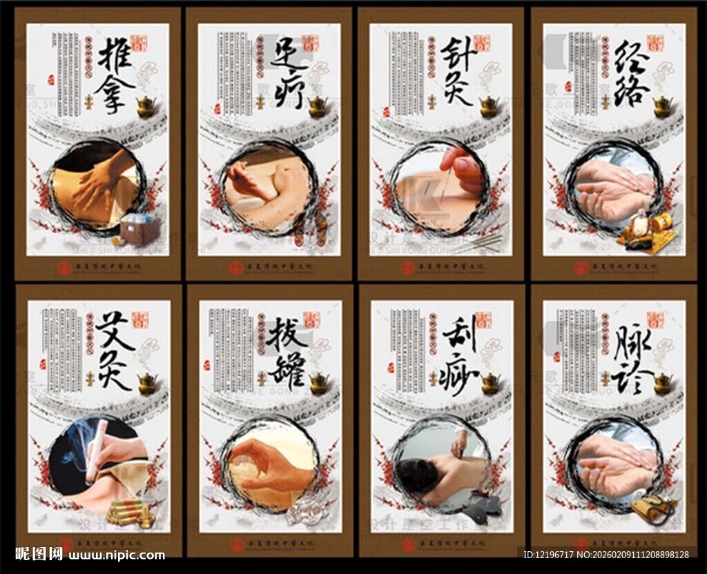 中医养生 中药海报 中医药文化