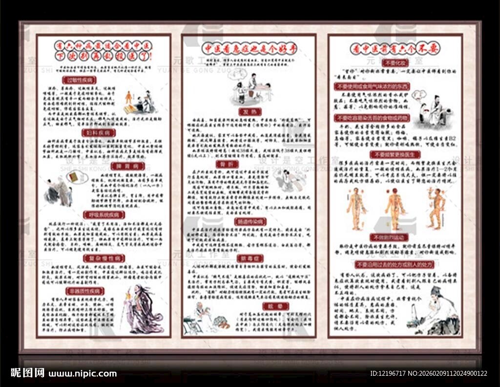 中医养生 中药海报 中医药文化