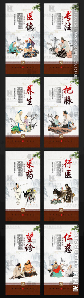 中医养生 中药海报 中医药文化