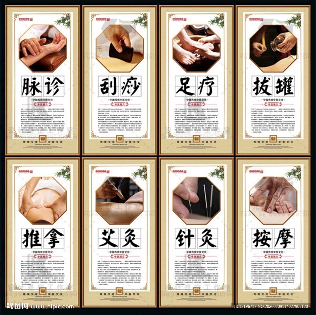 中医养生 中药海报 中医药文化