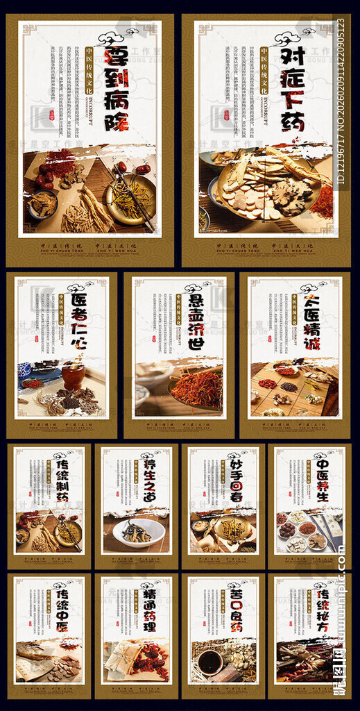 中医养生 中药海报 中医药文化