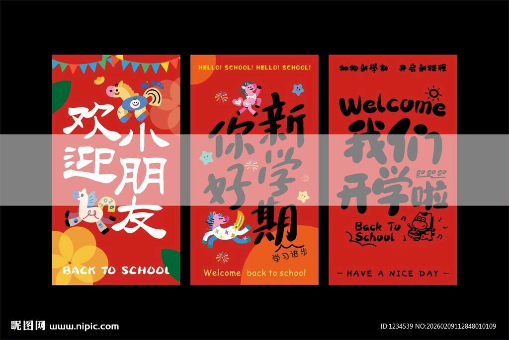 喜庆双节庆海报设计