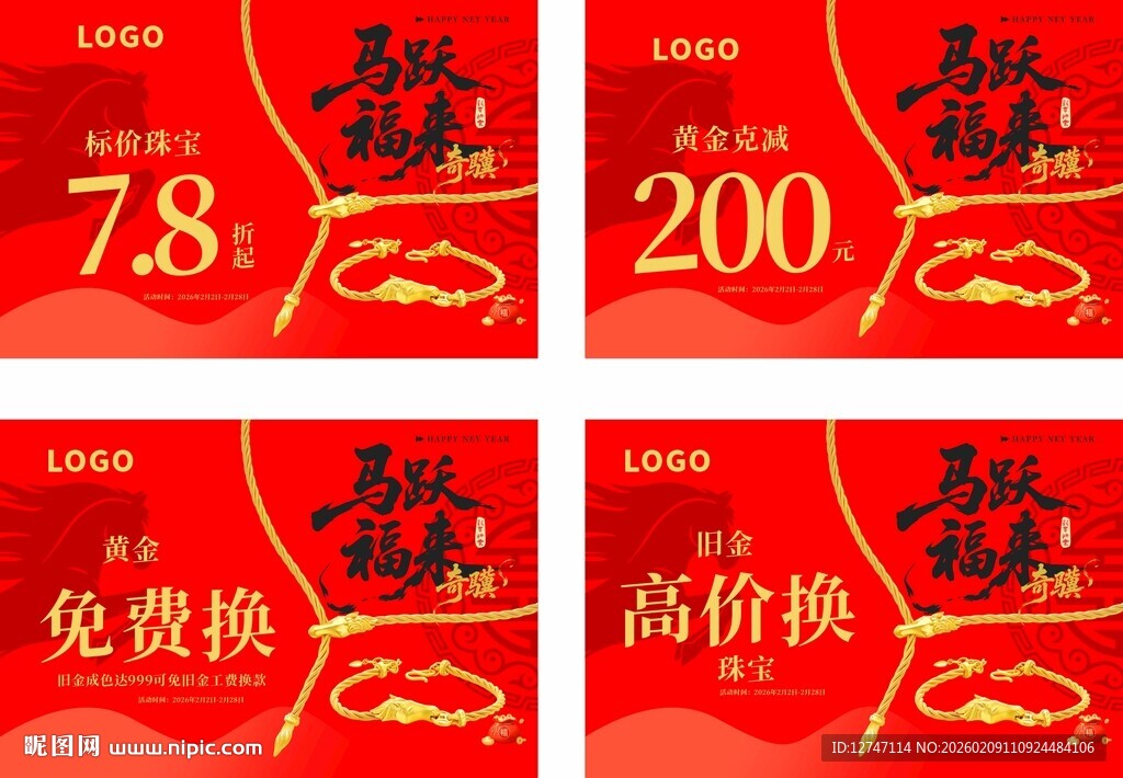 珠宝店马年年货节吊旗喜庆海报