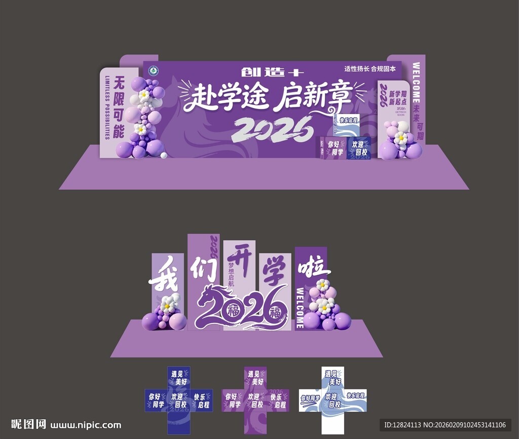 大学迎新会场布置展示