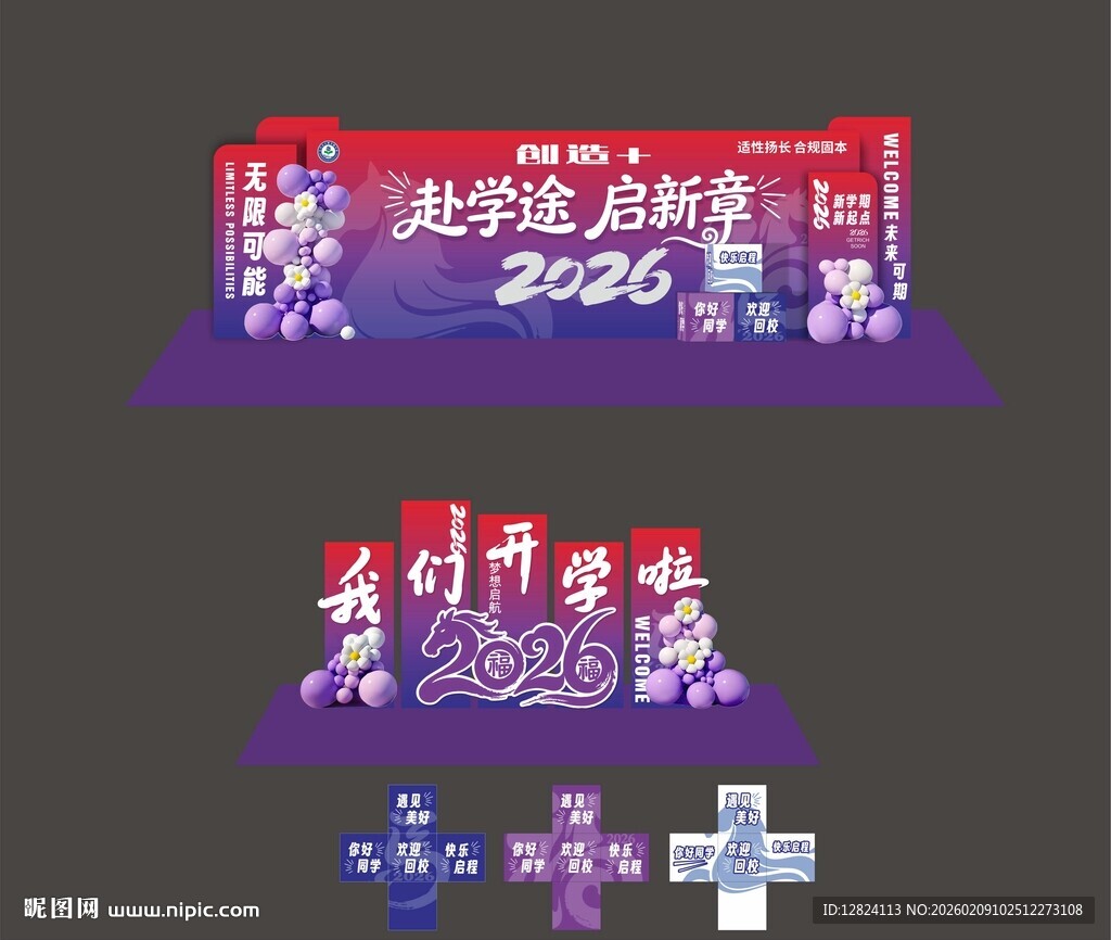 大学迎新晚会舞台布置