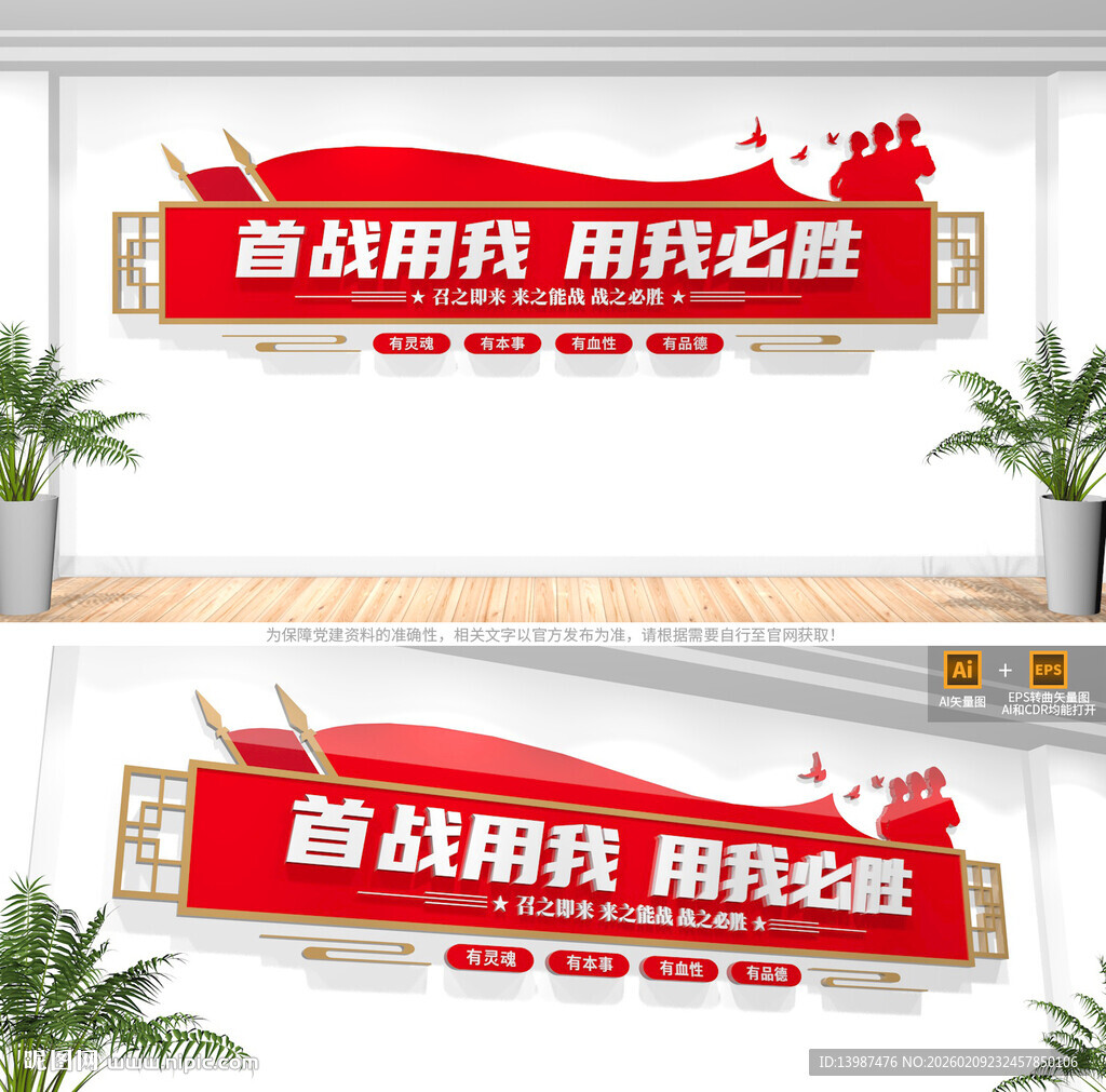 首战用我用我必胜军营标语文化墙