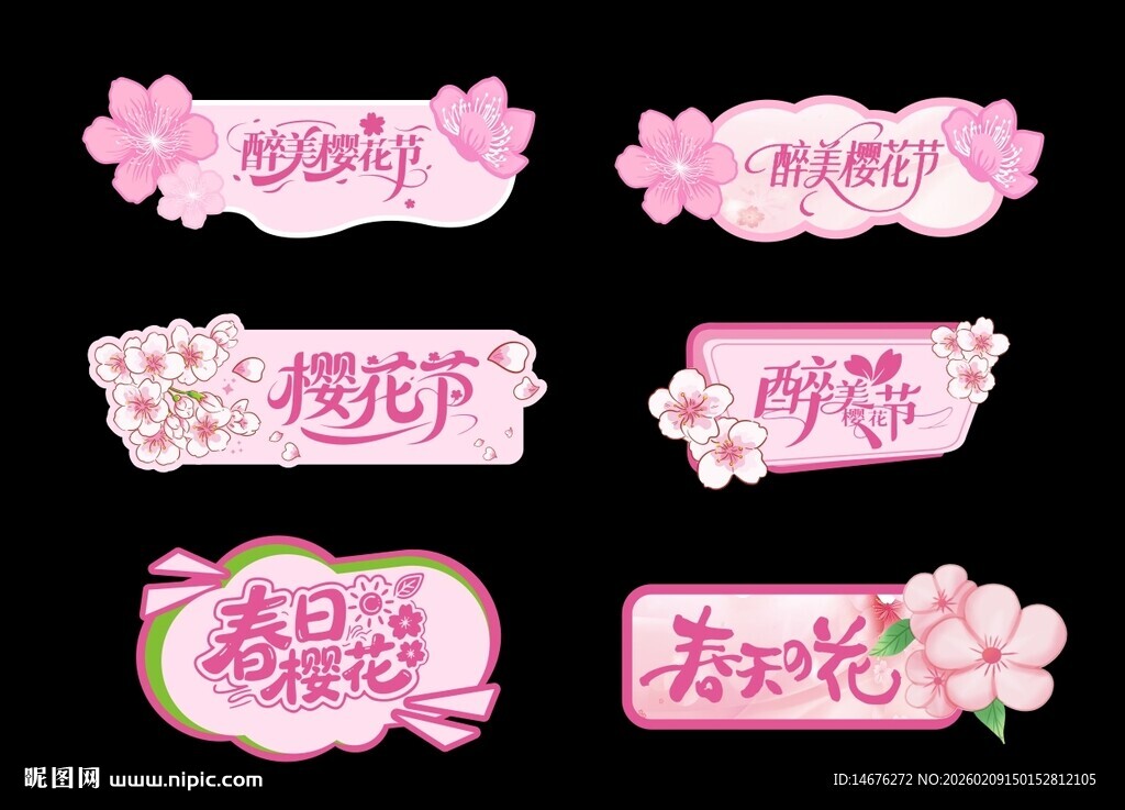 粉色樱花主题装饰标签手举牌