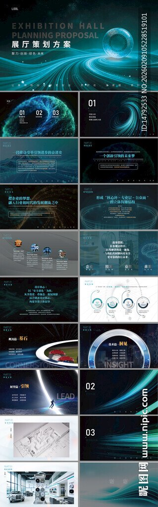 简约大炫酷科技未来画册提案设计