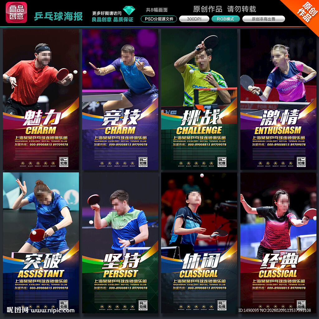 乒乓球海报