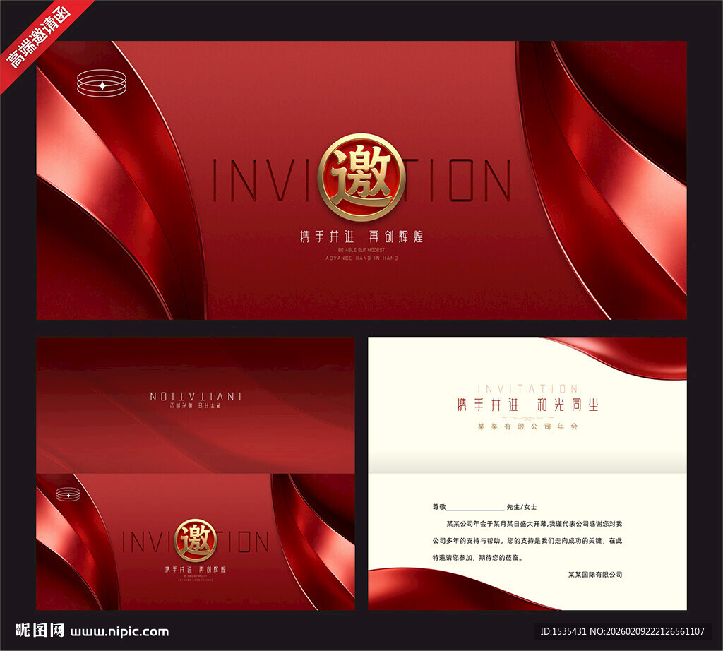 红色商务风邀请函设计模板