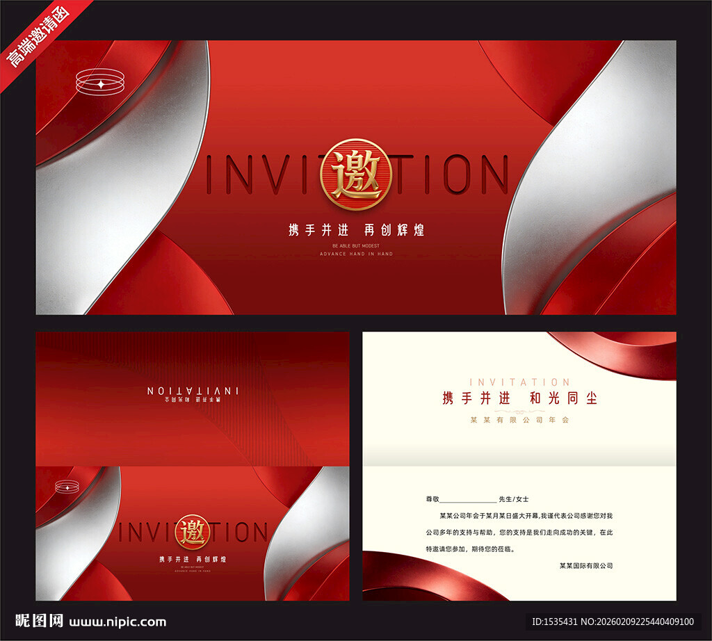 红色商务风邀请函设计模板
