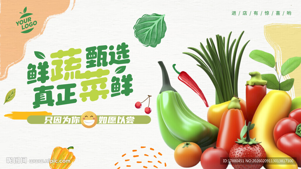 蔬菜海报