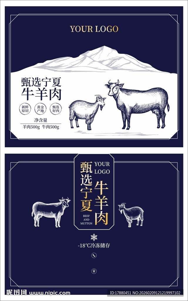 牛羊肉包装