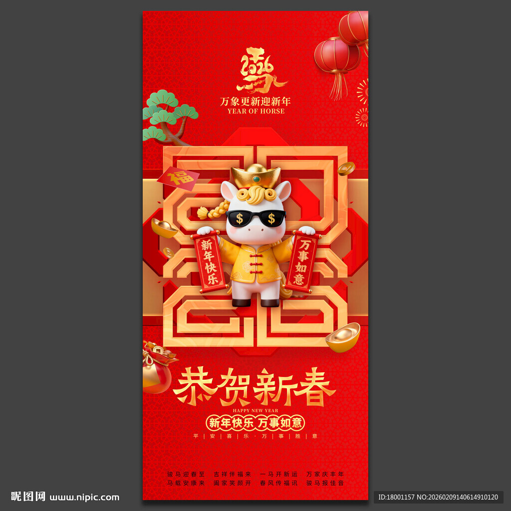马年海报