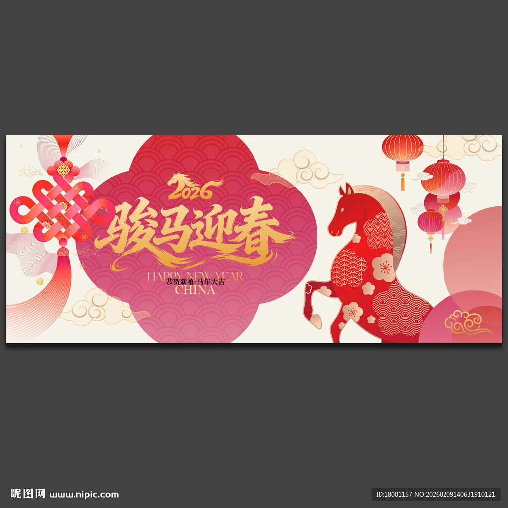 马年海报