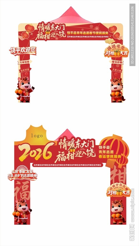 马年春节喜庆中式开业拱门帐篷