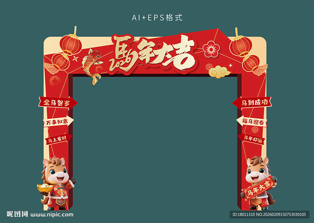 新年喜庆拱门装饰