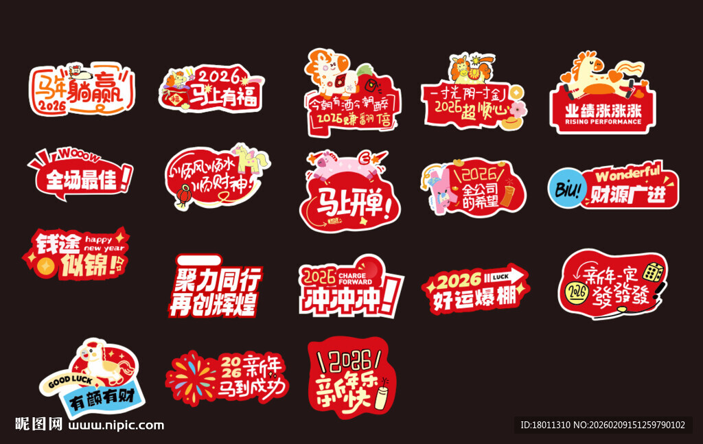 多样红色促销标签马年春节集合