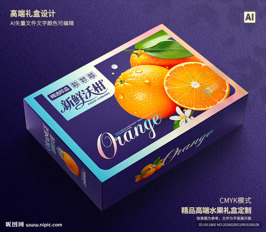 沃柑包装 芦柑礼盒