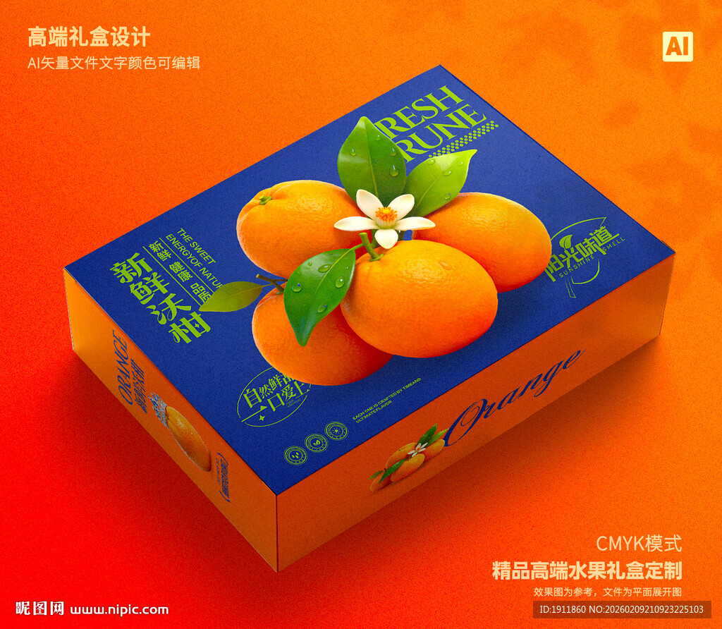 沃柑包装 芦柑礼品