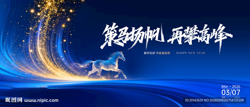 年会主视觉 蓝金色