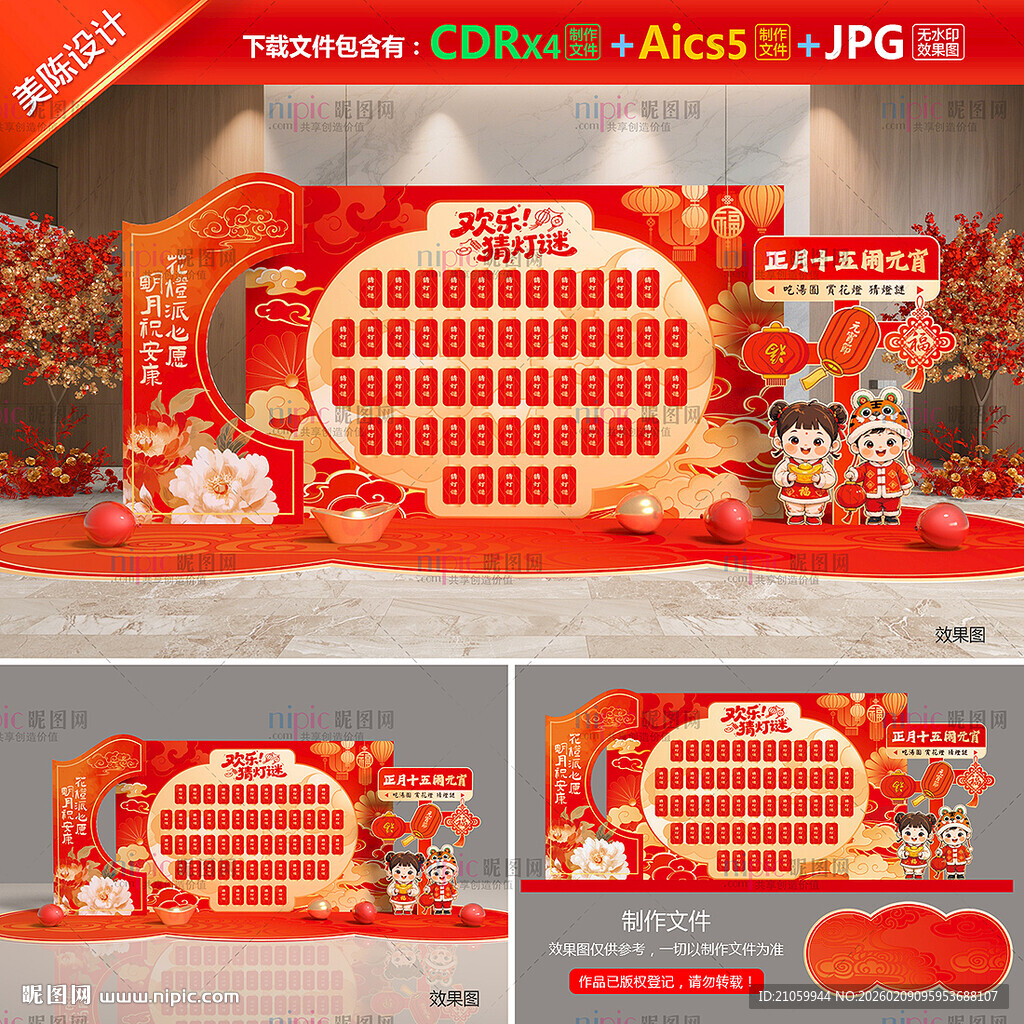 马年元宵节猜灯谜美陈