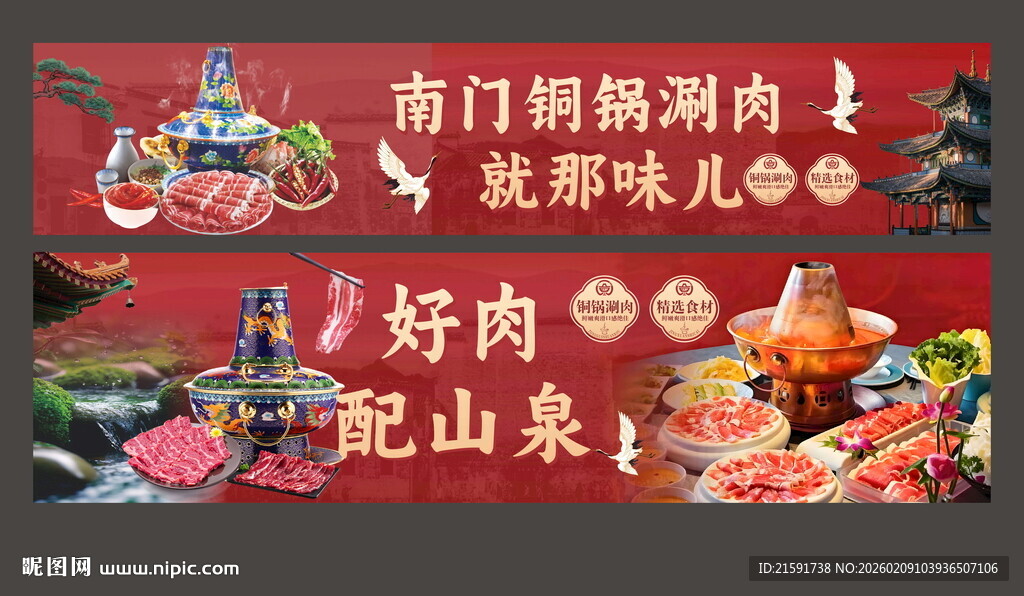 老北京铜锅涮肉