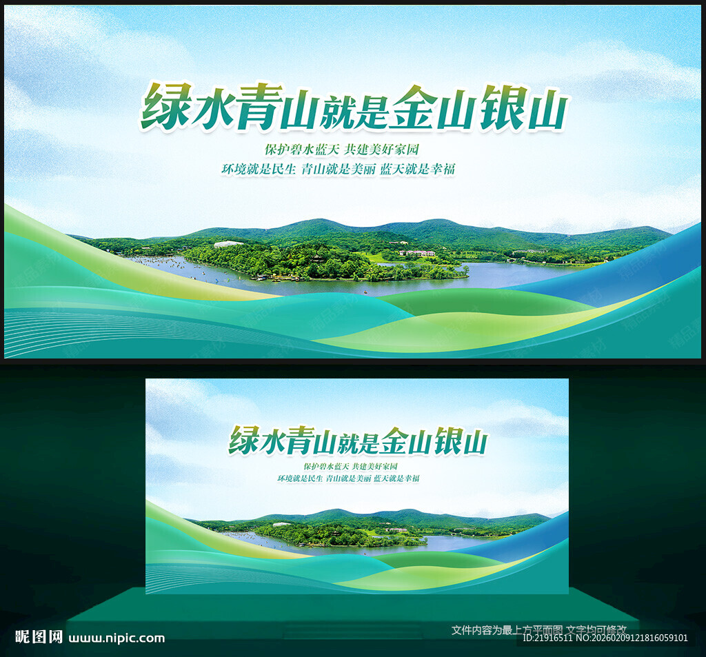 绿水青山就是金山银山