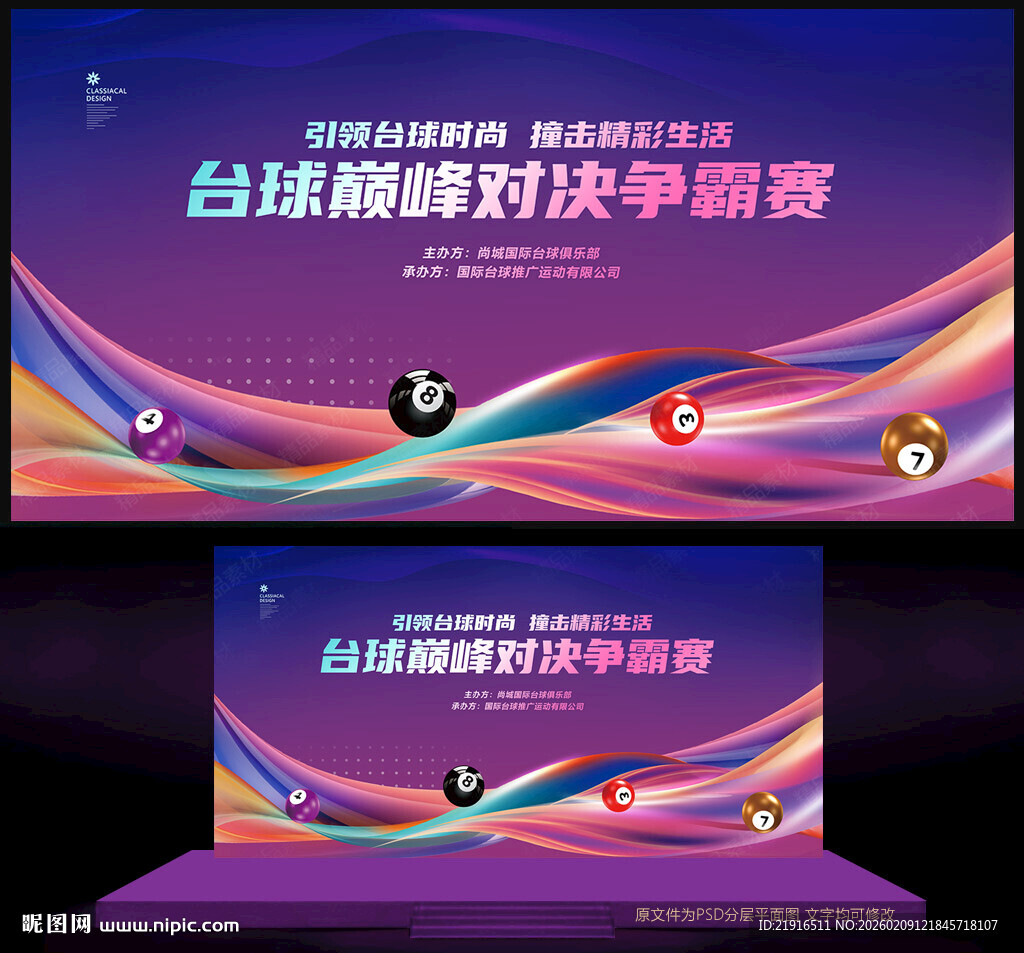 台球比赛背景