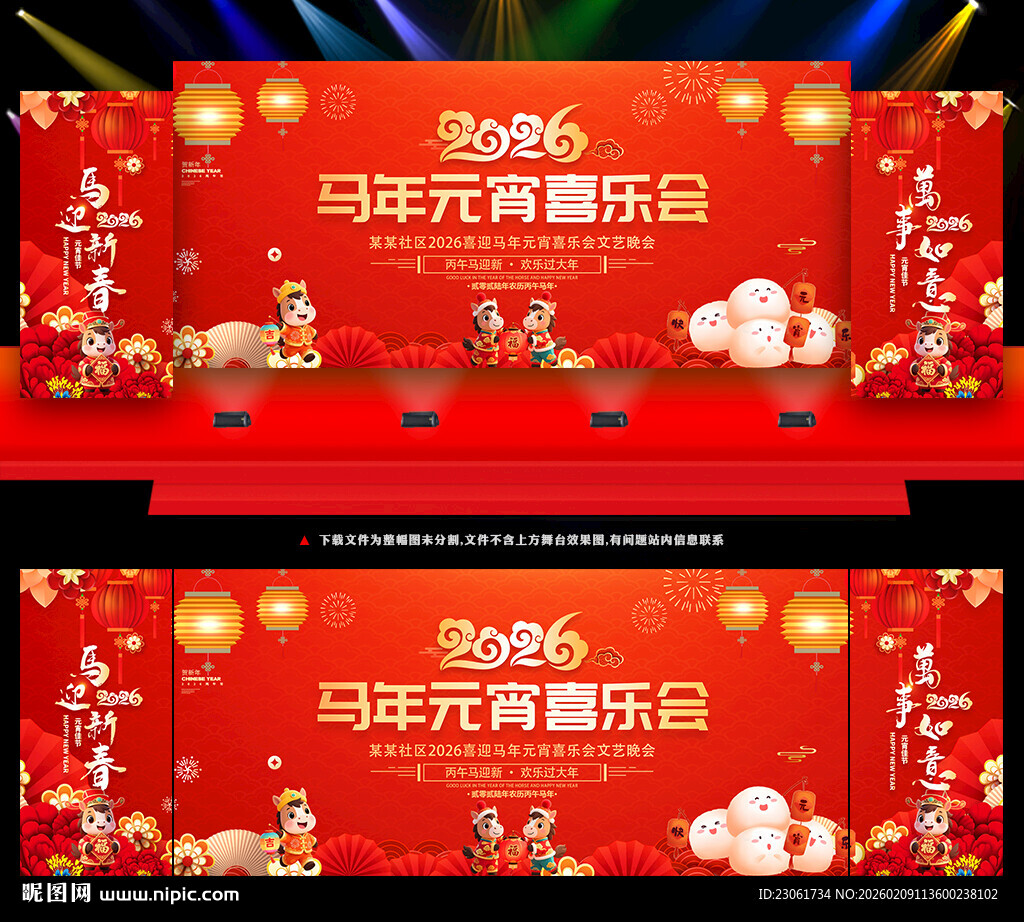 元宵晚会舞台背景