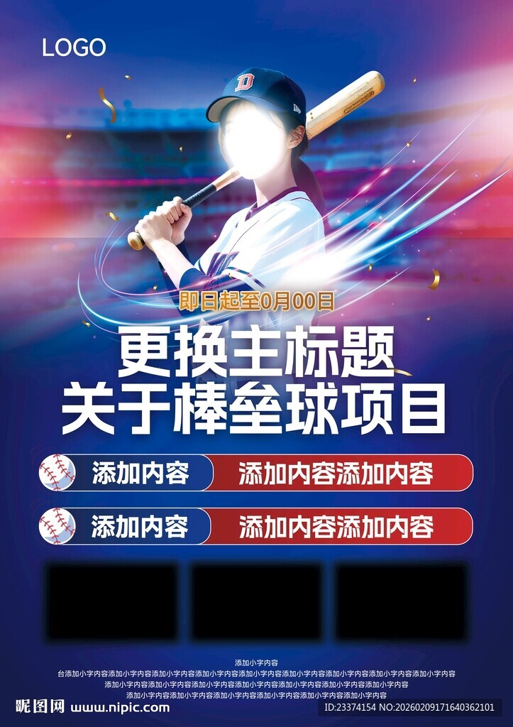 棒垒球运动宣传海报