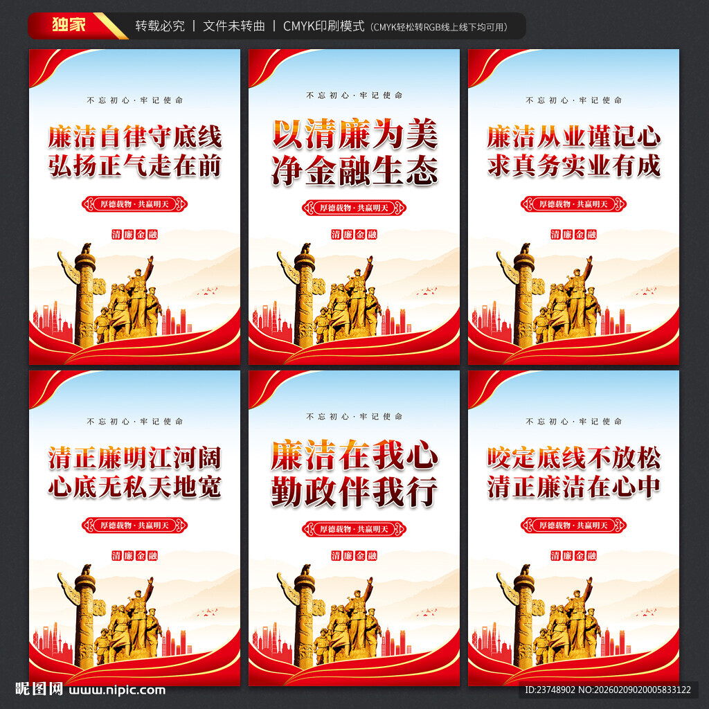 清廉金融文化建设