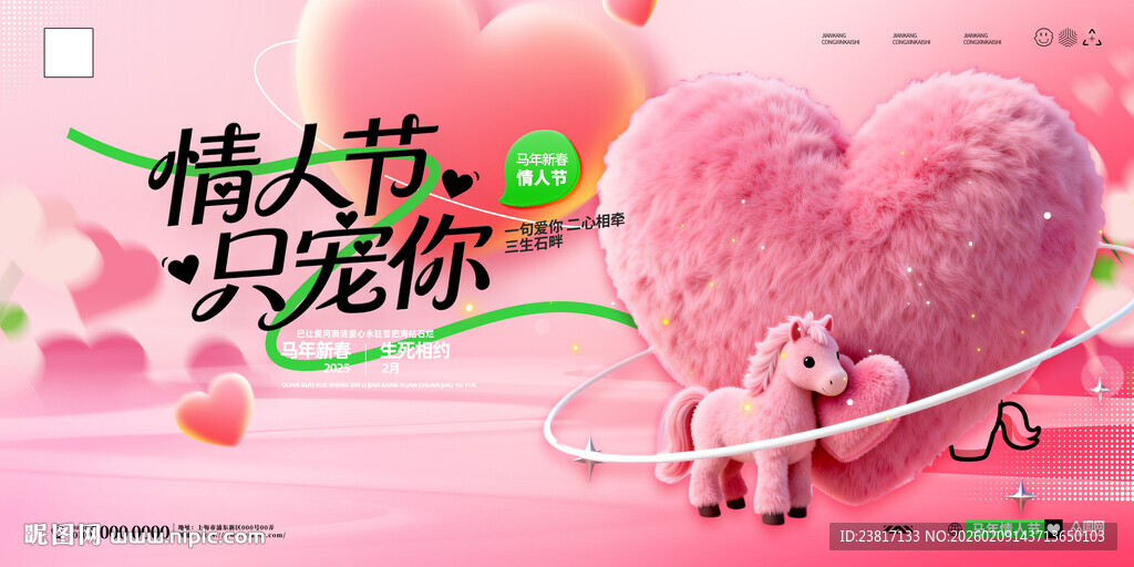 情人节浪漫粉色爱心场景