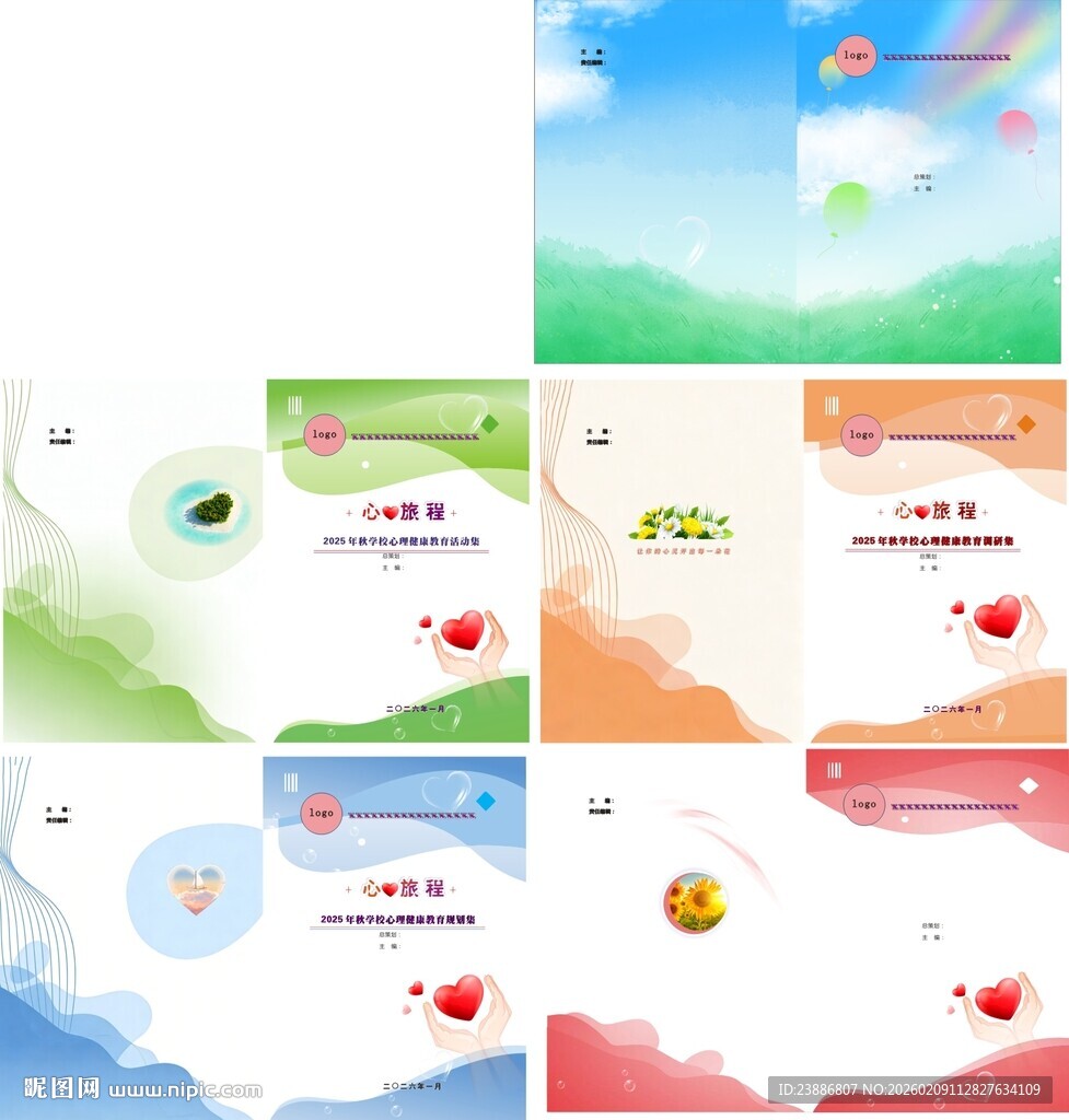 学校 心理健康书籍封面