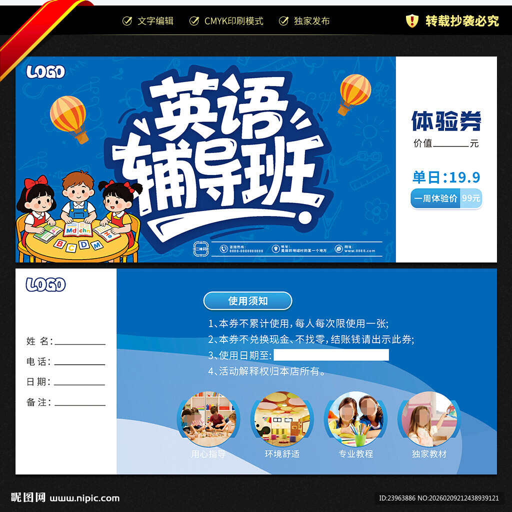 英语辅导班体验券