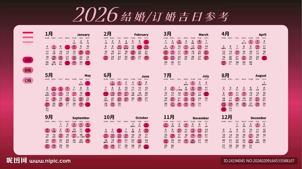 2026年日结婚 订婚吉日