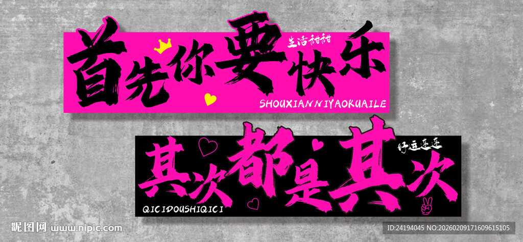 治愈打卡背景墙 励志标语