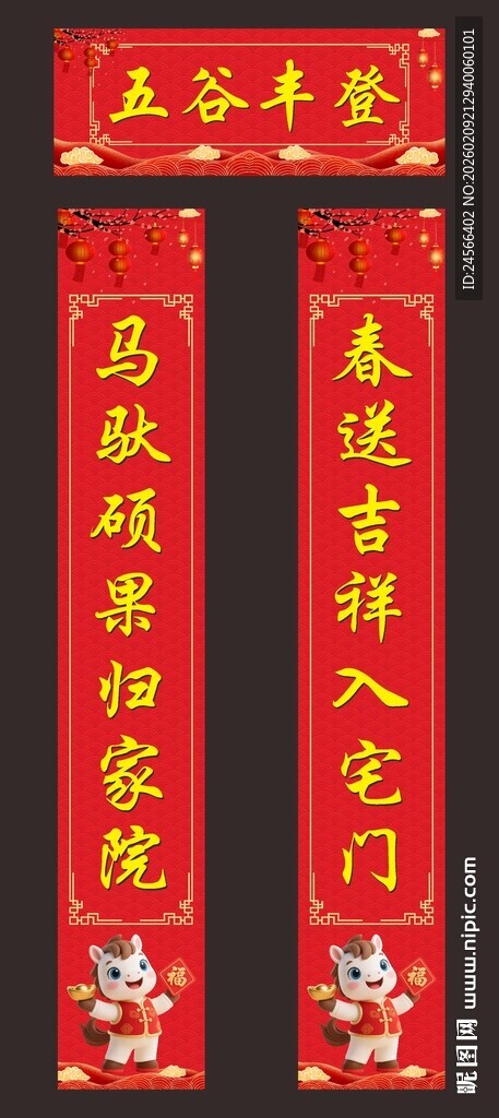 喜庆红色对联迎新春