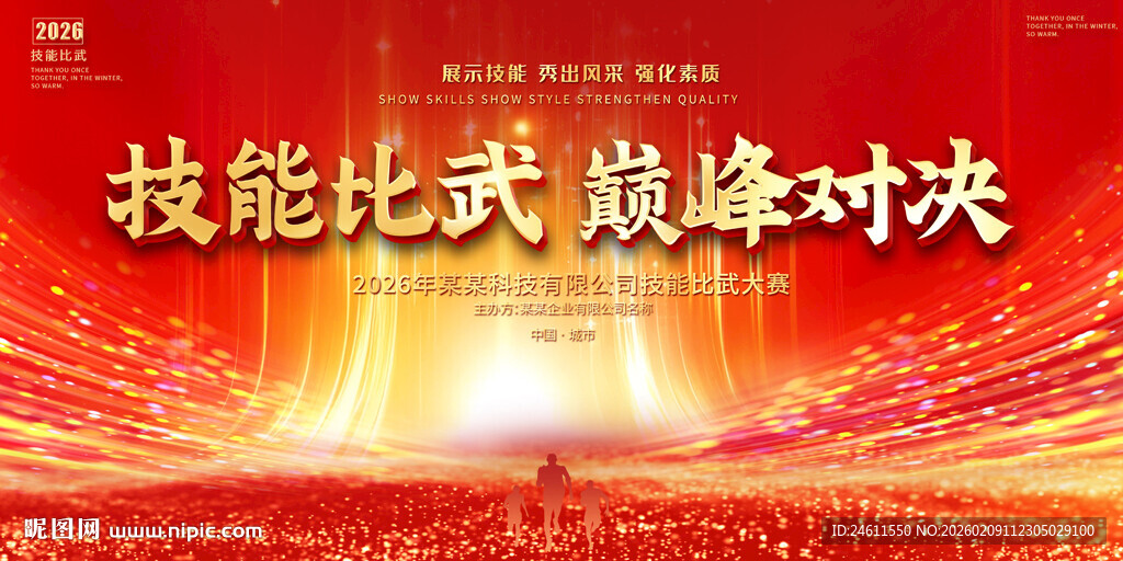 技能大赛活动背景