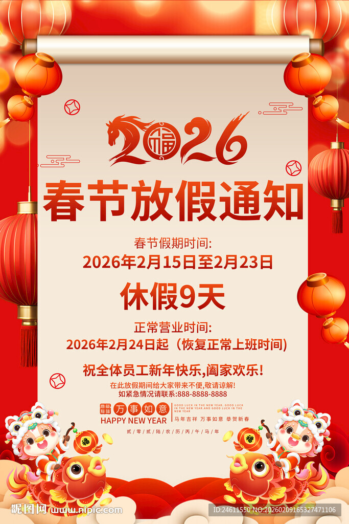 2026春节放假通知