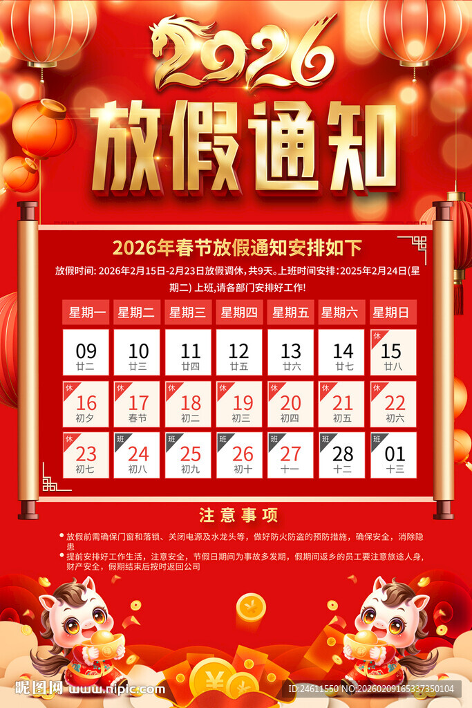2026公司放假通知日历海报